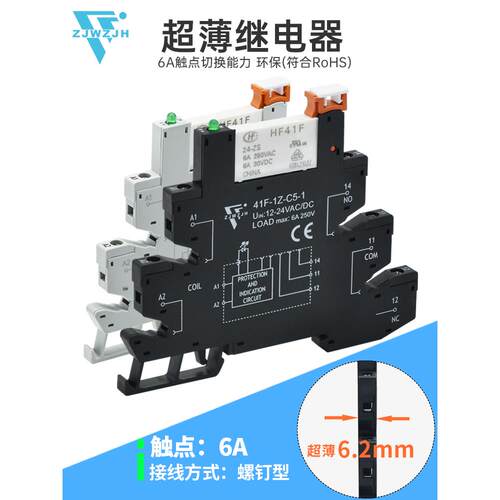 超薄微型宏发中间继电器HF41F-024直流交流通用底座41F-1Z-C5螺丝