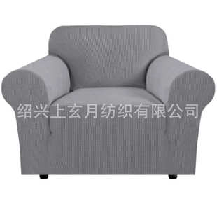 一人位弹力针织沙发套全包全罩单人位简约纯色沙发罩沙发套