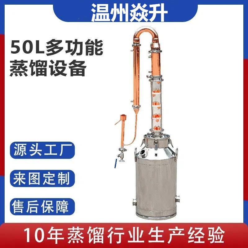 50L小型家用酿酒设备精油纯露机紫铜蒸馏洋酒设备自酿