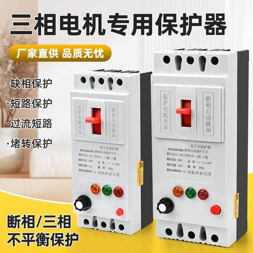 三相电机水泵缺相保护器380V开关电机断路器漏电保护40A100A