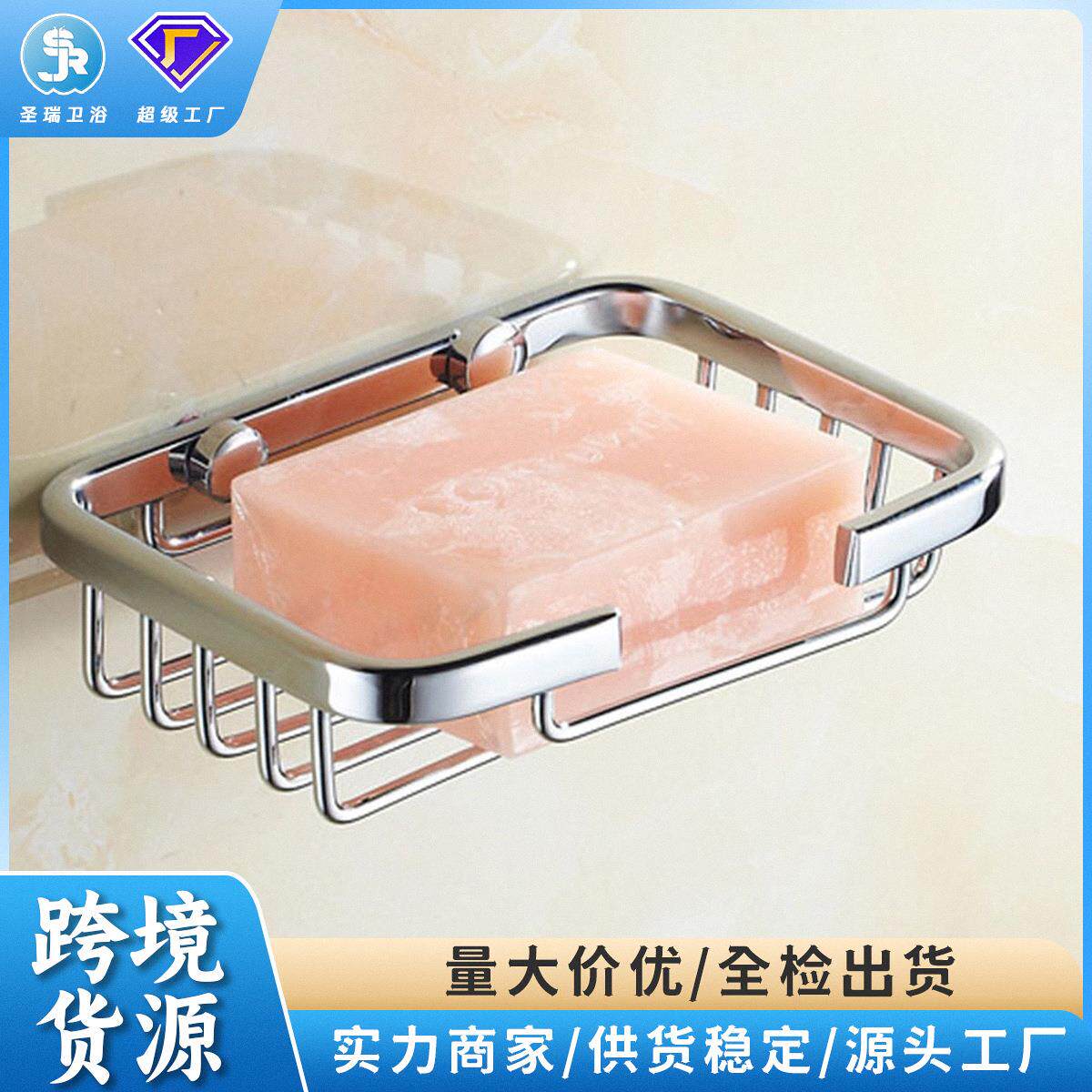 圣瑞佳 不锈钢小四方肥皂网肥皂碟架香皂盒 卫浴五金挂件跨境货源