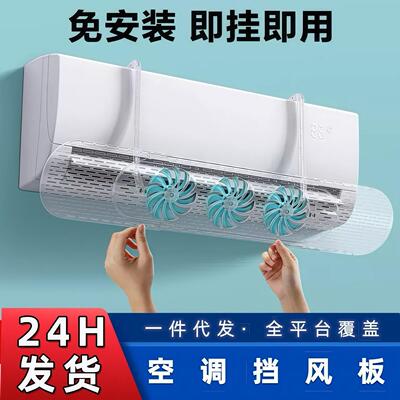 空调挡风板壁通用挂式防直吹遮风板导风罩出风口隔冷气挡风帘挡风