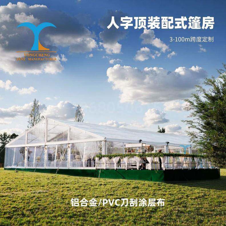 人字顶铝合金帐篷户外婚庆活动餐厅篷房全透明防雨展览派对帐篷