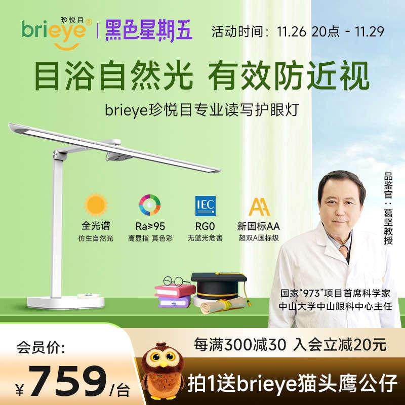brieye珍悦目护眼灯学生书桌台灯学习专用防蓝光儿童阅读灯防近视