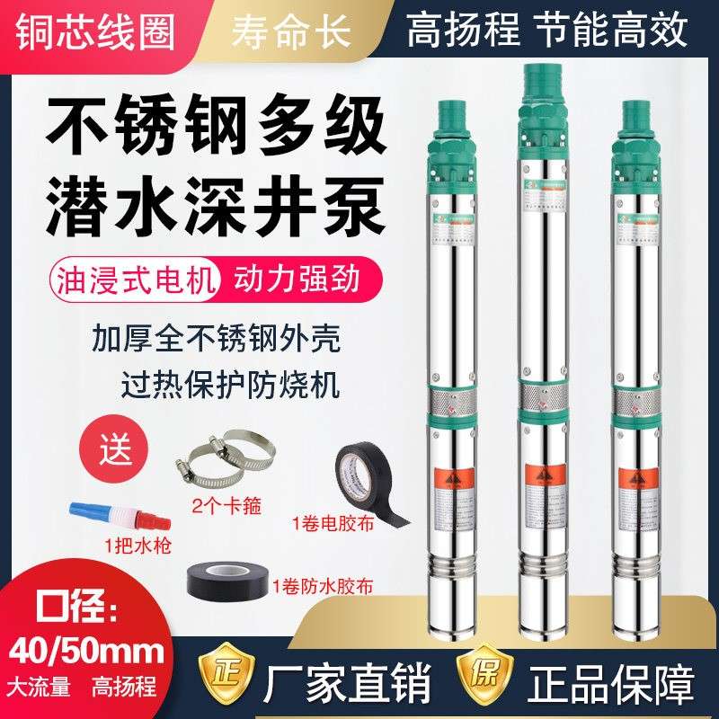 1.5寸2寸深井潜水泵家用220V不锈钢叶轮泵380V三相农业灌溉抽水机