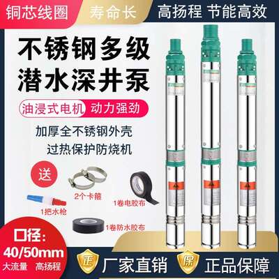 1.5寸2寸深井潜水泵家用220V不锈钢叶轮泵380V三相农业灌溉抽水机