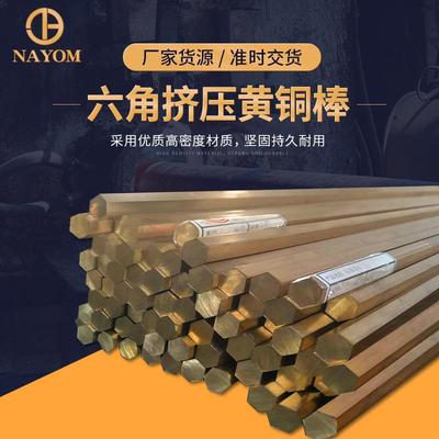 H59-2 国标六角棒 实心黄铜棒 黄圆铜棒 5.0mm-6.5mm南源铜棒