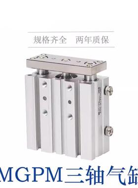 三杆带导杆气缸MGPM25-10-20-30-40-50-25-70-100-125-75Z-A93LS
