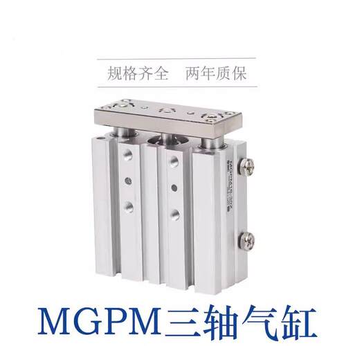 三杆带导杆气缸MGPM25-10-20-30-40-50-25-70-100-125-75Z-A93LS