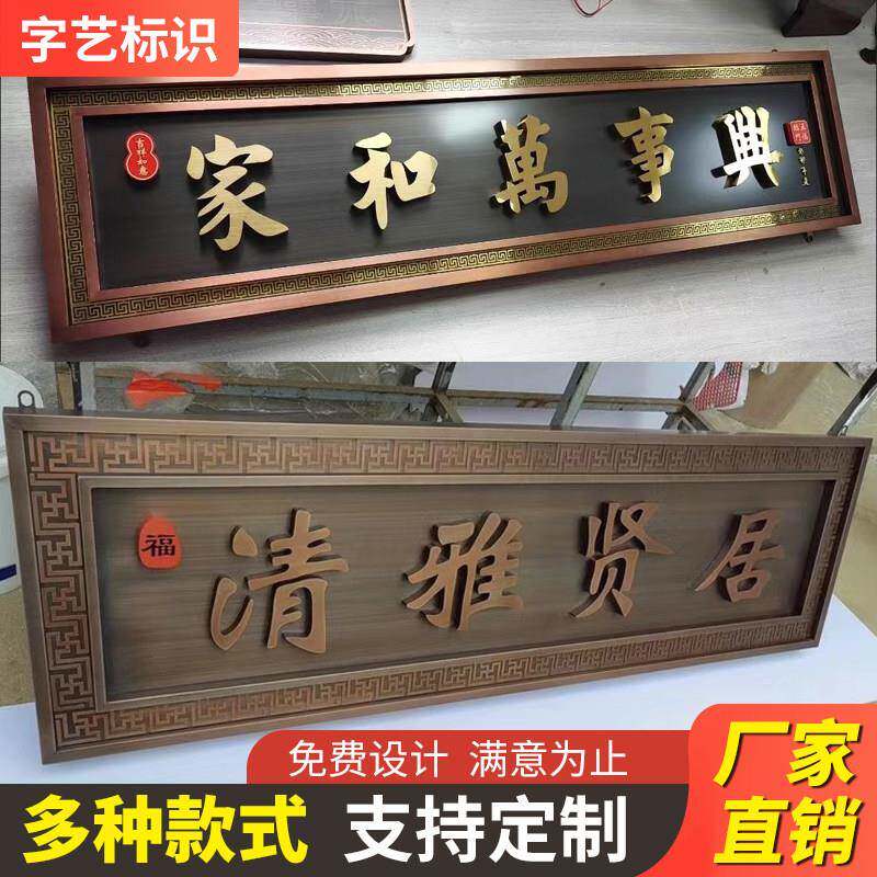 不锈钢仿古牌匾定制发光门头招牌金属铜牌新中式别墅大门匾额定做