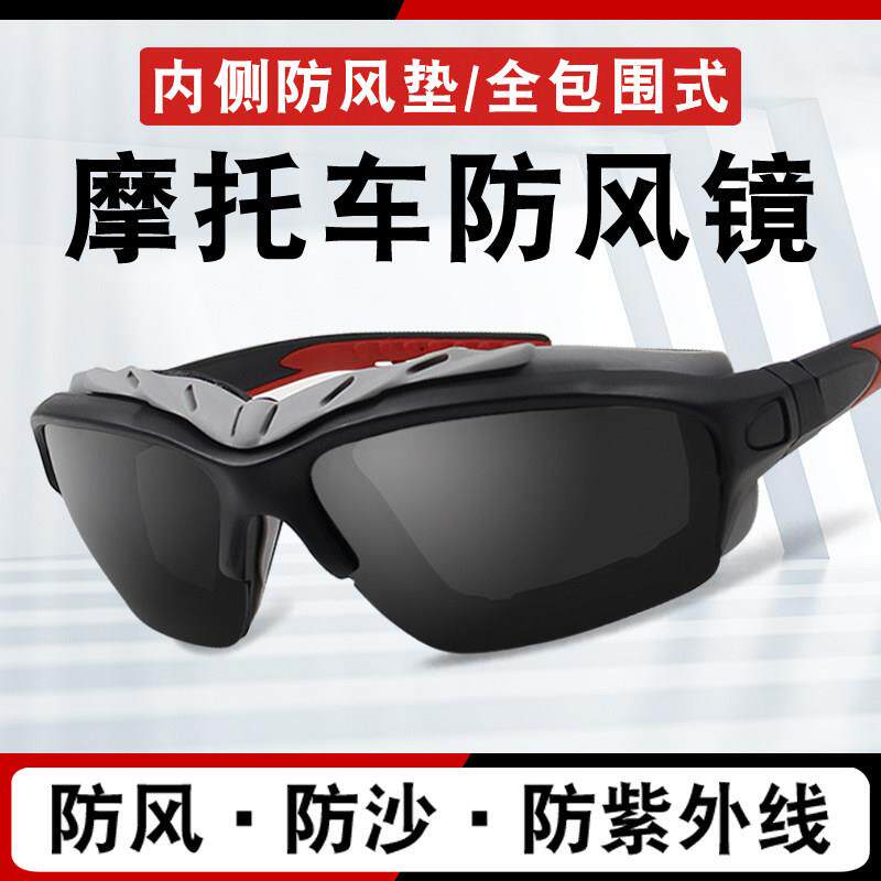 机车防风眼镜男偏光骑行护目镜电动车护目镜太阳眼镜防风挡沙太阳