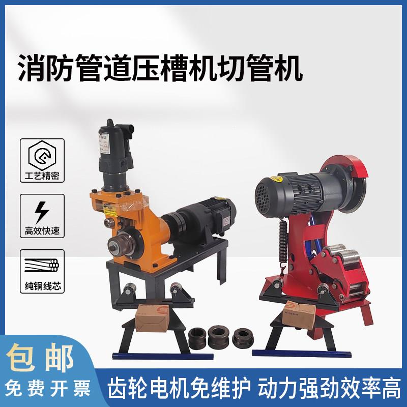 消防管道安装压槽机切管机沟槽机滚槽镀锌衬塑圆管电动切割断管机