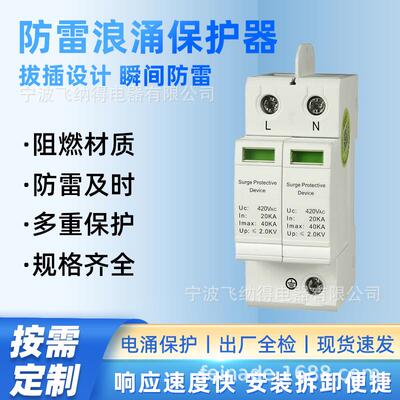 飞纳得LKX-M380/4/40浪涌保护器 4P防雷击保护器60KA电涌保护器