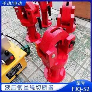 FJQ 手动钢丝绳切断机 52分离式 断线钳钢丝绳切断器