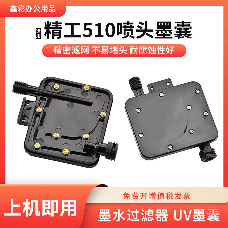适用精工510墨囊35PL/50PL极限 飞腾 图王 晶绘喷绘机喷头uv墨囊