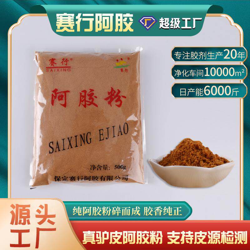 阿胶粉原料驴皮阿胶现磨打粉阿胶块原粉500g袋装纯阿胶粉