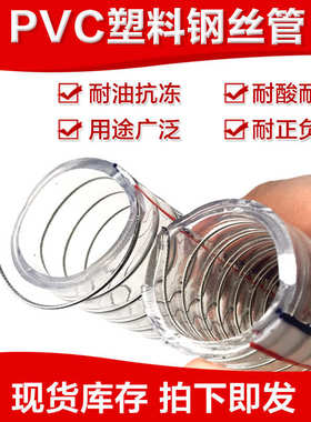 pvc钢丝软管透明塑料管加厚抽水管真空螺旋输油管内径10mm-252mm