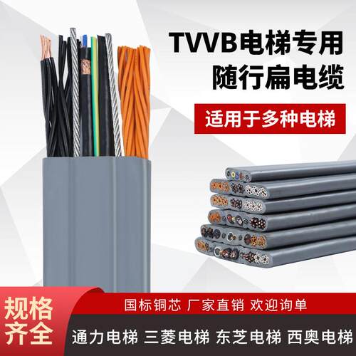 电梯专用TVVB扁电缆随行扁电缆 铜芯国标行车电缆线江苏制造