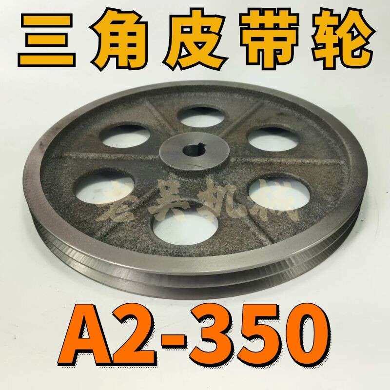 A2-350三角皮带轮A型双槽外径35公分铸铁电机皮带盘电动机配件