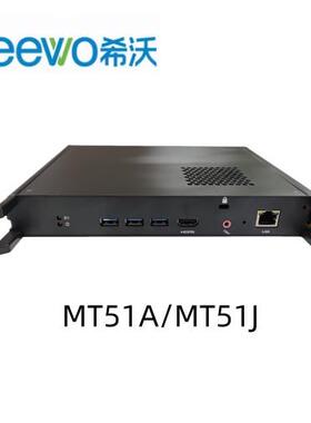 MT51A MT51J 希沃 PC模块 OPS 一体机电脑主机 MAXHUB领效