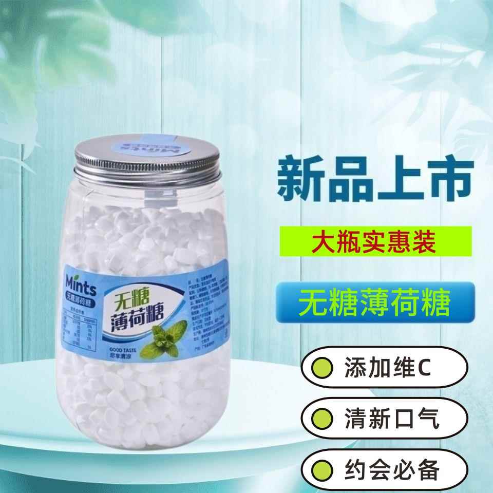 薄荷糖维c大罐装无糖薄荷糖清口含片强劲润喉糖接吻口香糖无糖薄