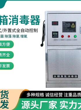 外置式/内置式水箱自洁消毒器SCII-5HB全自动控制水箱臭氧消毒器