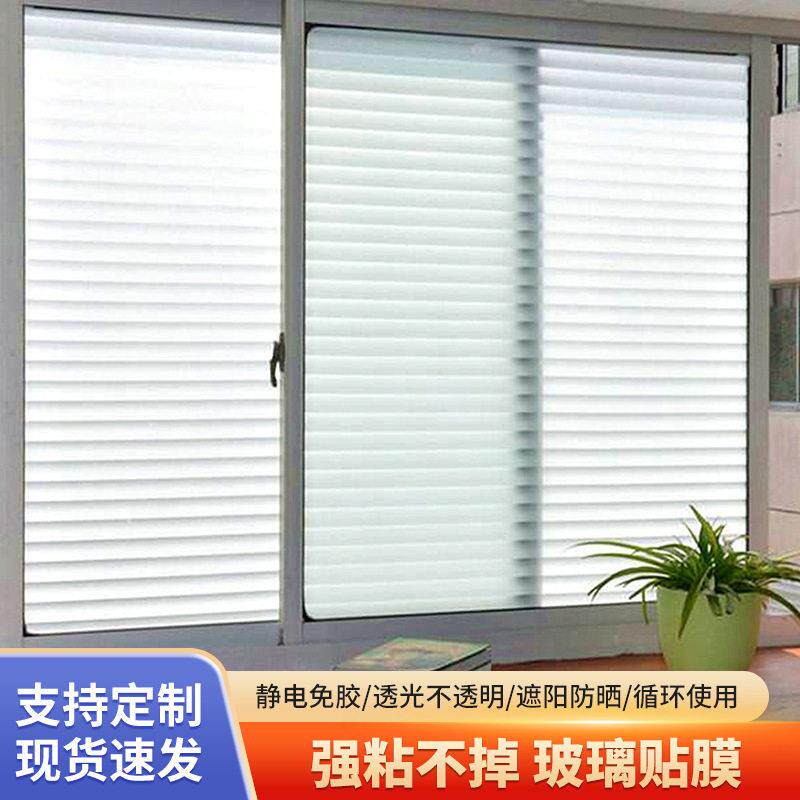 跨境免胶玻璃贴膜静电窗户贴纸加厚隔热膜卫生间磨砂防窥膜定制