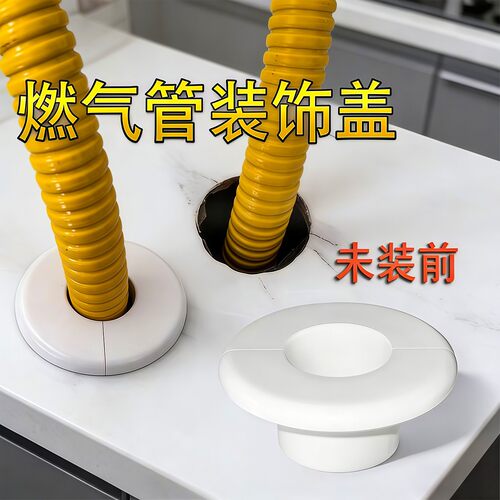 厨房台面燃气管孔洞装饰盖遮丑美化盖灶台孔装饰圈两件式护管遮挡
