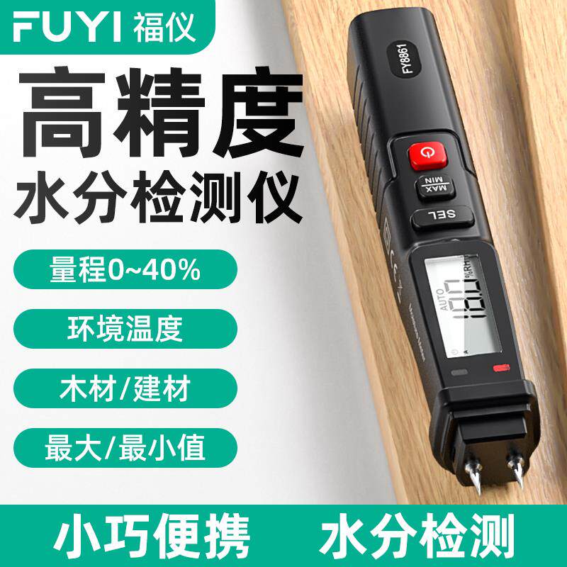 福仪高精度木材水分测试仪墙体水泥含水率检测仪潮湿度测量仪