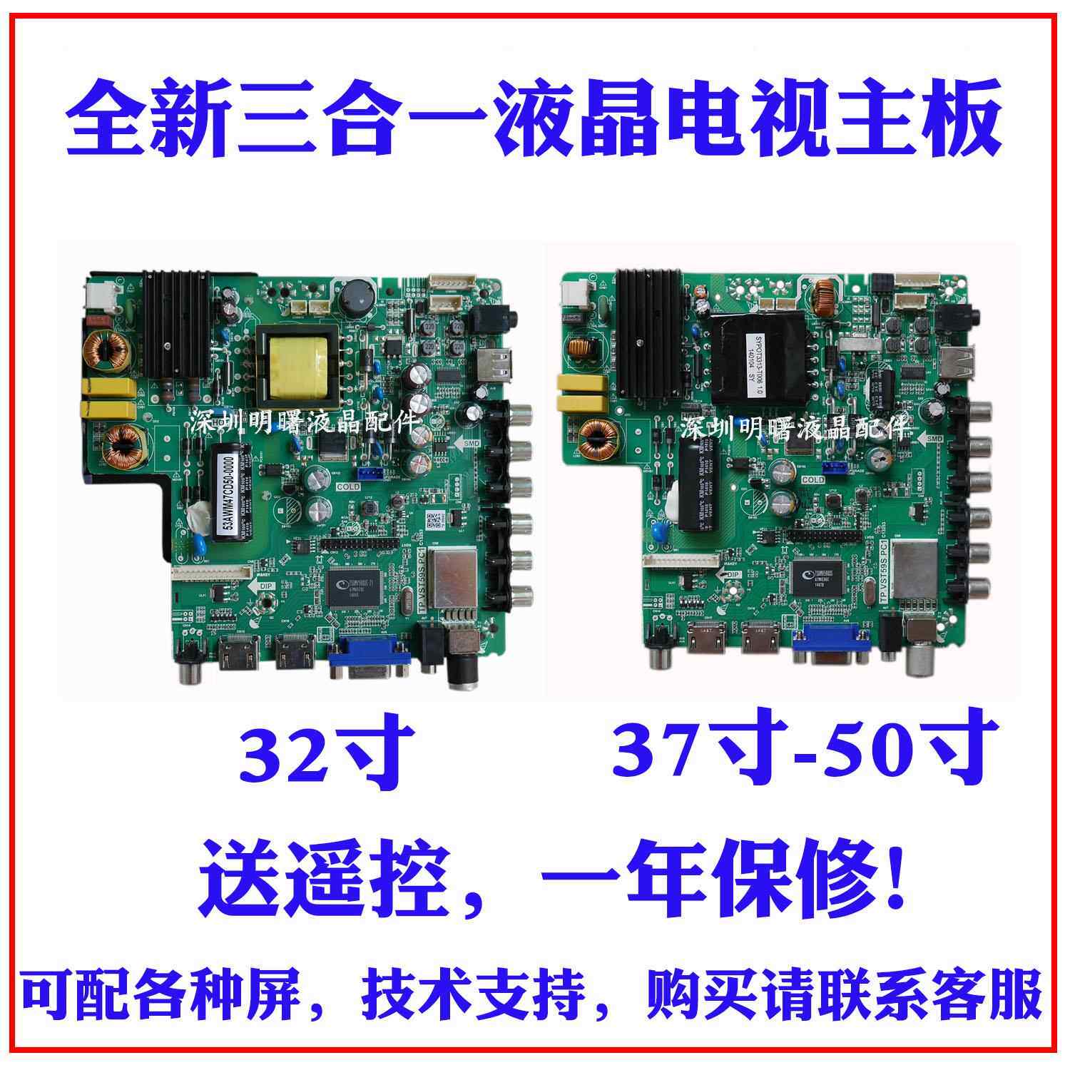 全新tp.vst59s.pc1/P89/pb716/pb813/P78/PB818 杂牌液晶电视主板