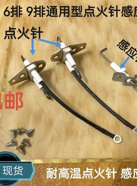蒸炉点火针蒸包炉配件煮面桶打火针4/6火排厨具通用配件商用总成9