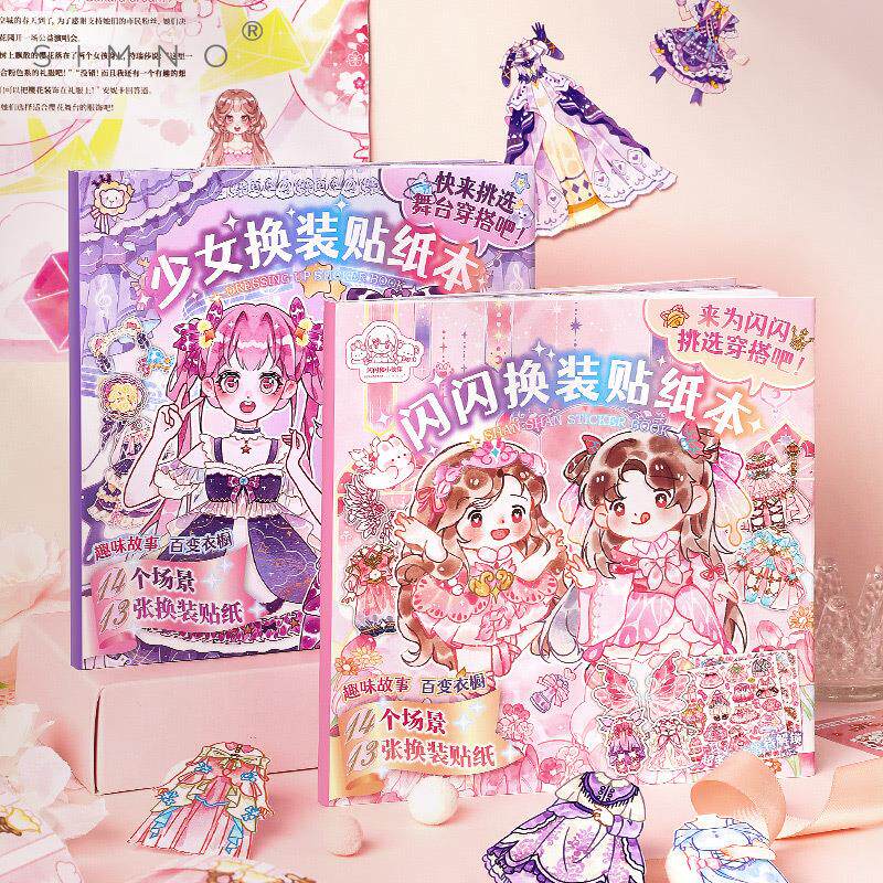 芯陌闪闪换装贴纸本可爱少女贴纸本儿童小女孩人物玩具贴纸套装