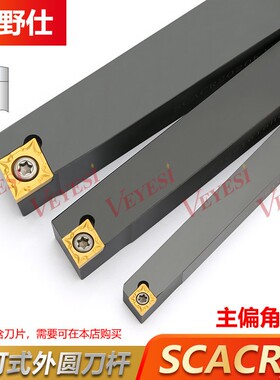 数控刀杆90度外圆刀SCACR0808/1010/1212/1616H06/09仪表车床车刀