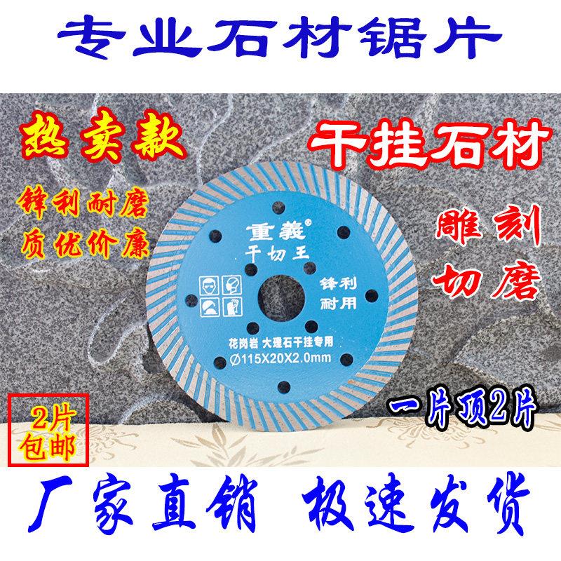 重义干切王金刚石锯片大理石花岗岩切割片石材干挂铺装切割机刀片