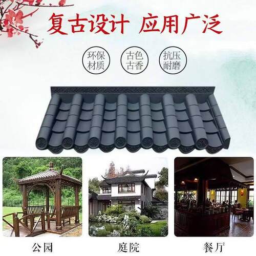 琉璃古建塑料围墙瓦片一体树脂瓦屋簷小青瓦装饰中式假门头彷古瓦