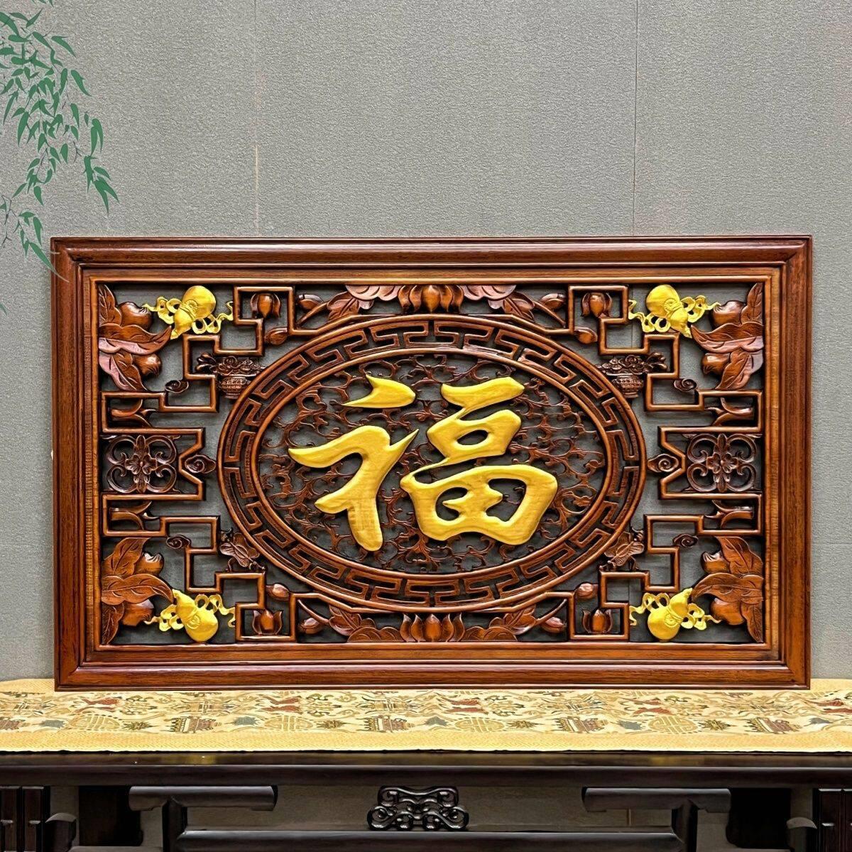 东阳木雕牌匾实木客厅新款背景墙装饰画彷古中式壁画福字雕刻