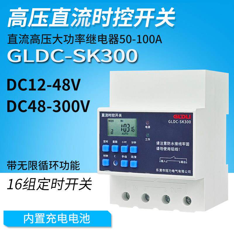 直流微电脑时控开关高压大功率定时器开关DC12V24V48V60V72太阳能