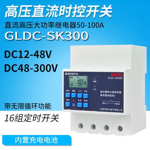 直流微电脑时控开关高压大功率定时器开关DC12V24V48V60V72太阳能