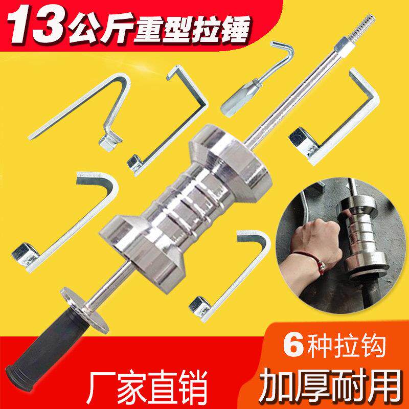 重型拉锤拉拔器汽车钣金修覆凹陷整形机工具大拉锤加大滑锤13公斤