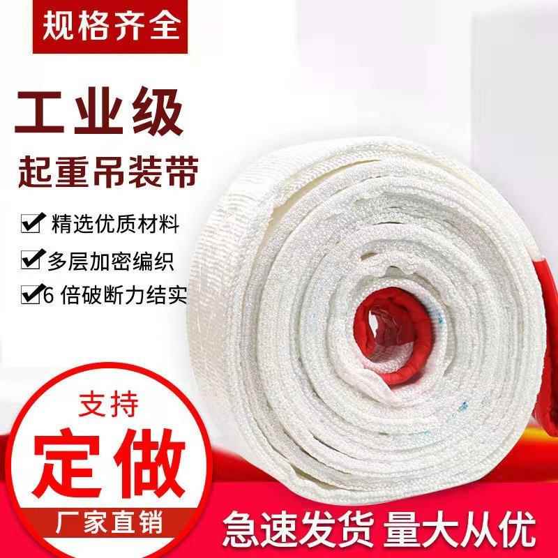 厂家白色起重吊带丙纶工业1/2/3/5/8/10吨扁平吊装带耐磨损