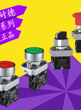 XB2施耐德按钮开关ZB2 BA31 BA42 BD21 BD33 BS542 BE101C BE102C