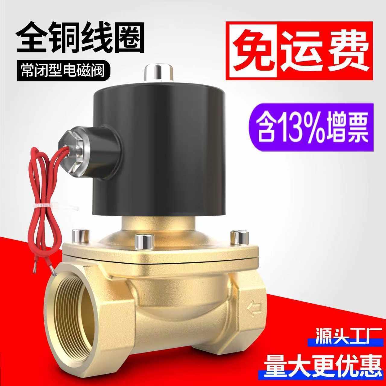 纯铜线圈常闭电磁阀水阀AC220V气阀DC24V DC12V2分4分6分1寸包邮