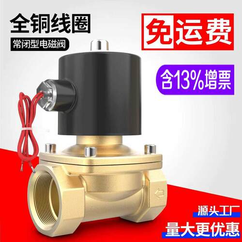 纯铜线圈常闭电磁阀水阀AC220V气阀DC24V DC12V2分4分6分1寸包邮