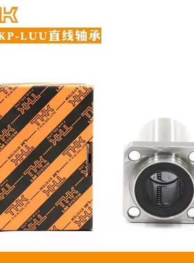 THK直线轴承LMKP 6 8 10 12 13 16 20 25 30 35 40 45 50 60LUU