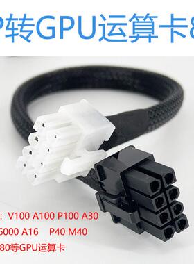 超微420 4029 4124 6029服务器GPU显卡供电线3090 4090 A100 H100