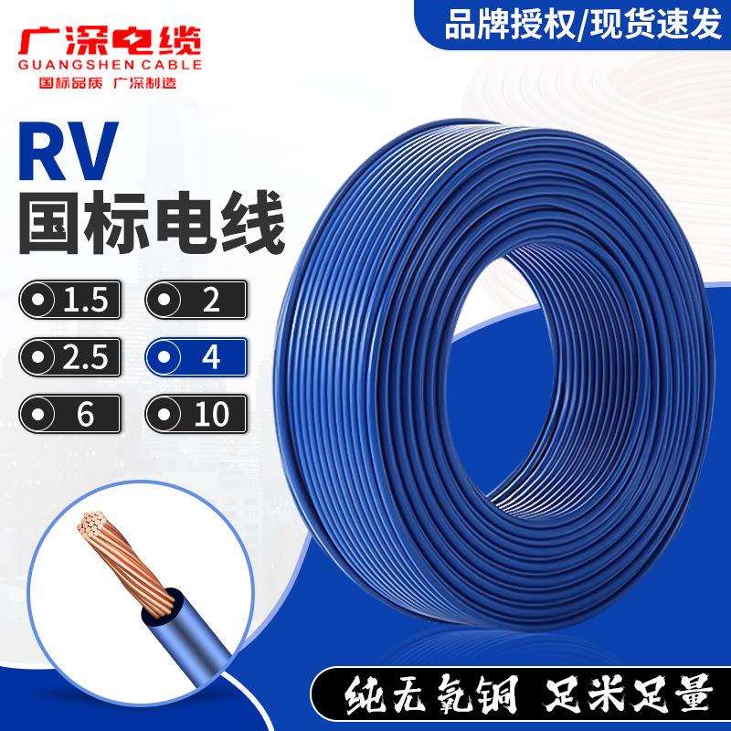 广深RV国标电线多股单芯软线6平方家用家装阻燃护套电线单芯线材