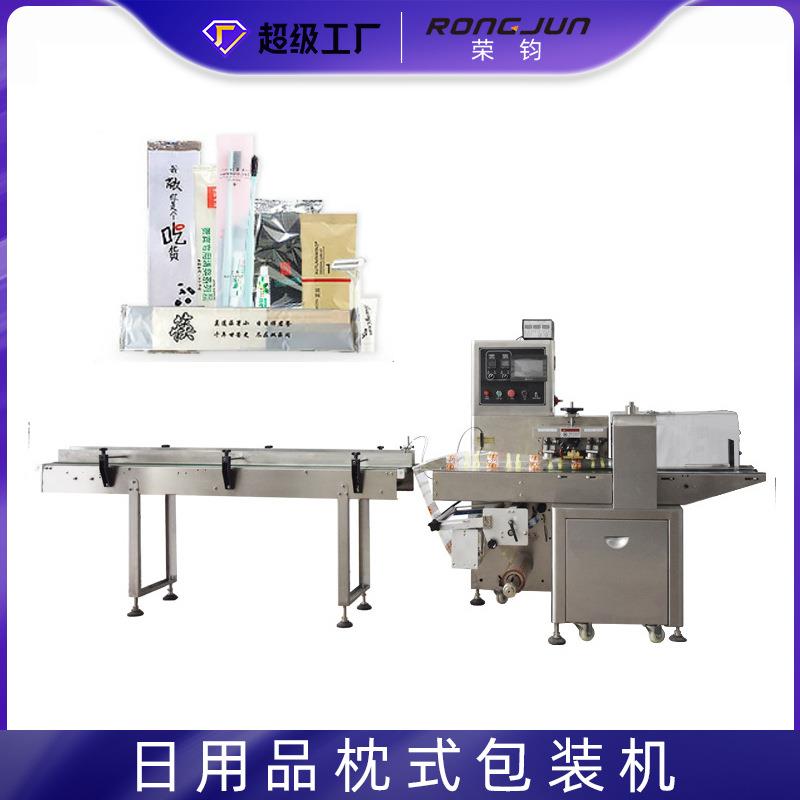日用品枕式包装机全自动枕式包装机械设备厂家供应