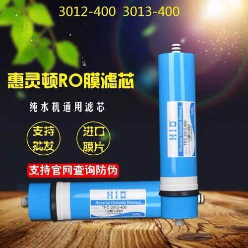 滤水机净水器滤芯惠灵顿RO膜反渗透200G3012-300G3013-400-600G