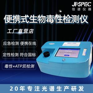 便携式生物毒性检测仪水质综合毒性筛查仪器生物检测BIO-350