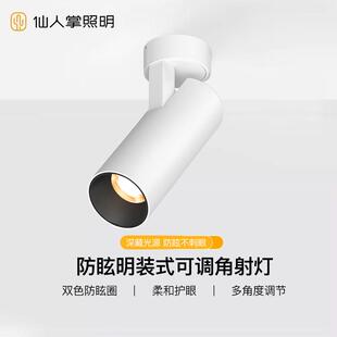 仙人掌照明LED防眩明装射灯可调角度筒灯吸顶式家用天花板灯轨道